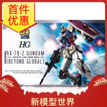 Spot universal assembly HG 1 144 RX-78-2 Yuanzu up to surpass the global BEYOND 40th anniversary
