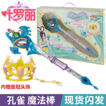 Ye Luoli Fairy Lolita doll Magic wand Peacock wand Girl feather kiss heart Core Sweet star color luminous toy
