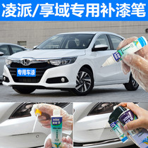 Honda Ling Pai Xiang domain car paint pen pearl white taffeta white scratch repair self-painting dark gold Blue