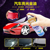 Shiny oil self-painted varnish hand-painted scratch repair waterproof brightening transparent paint car bright gold oil