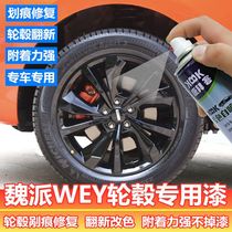Wei Pi vv5vv6vv7 car wheel paint bright black scratch repair self-spray paint bright silver wheel refurbishment color change