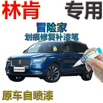 Lincoln Adventurer paint Refill pen Yijing Blue Car scratch repair artifact special original self-painting Brown black