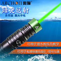 ARCHON Aobi J1 diving signal light green laser light flashlight diving coach teaching indicator light 1 watt laser