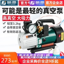 Fujiwara vacuum pump High vacuum refrigerator air conditioning refrigeration maintenance pumping pump pumping machine small rotary vane negative pressure pump