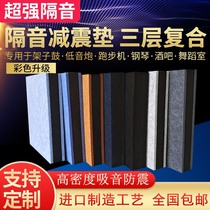 Rubber pad shock-absorbing sound-proof drum anti-shock-absorbing pad piano subwoofer pad treadmill pad sound-absorbing pad