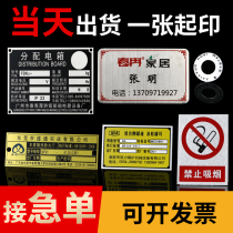 Metal nameplate outdoor corrosion stainless steel plate blank signage to make bronze-making aluminum plate set as warning signs etc.