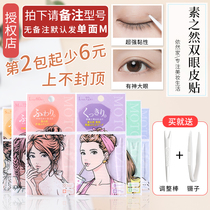 Japan MOTONOZEN NATURAL DOUBLE EYE SKIN PATCH SINGLE DOUBLE FACE INVISIBLE BEAUTY EYE PATCH WATERPROOF LACE MESH FLESH COLOR