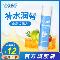  Beibeishu baby lip balm Moisturizing moisturizing Childrens lipstick Mild formula Natural lip balm anti-chapping