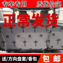 Five Rhombus Glorious light V Hongguang S78 seat single double platoon small card New Card Small Conchon Changan Star Car seat cushion