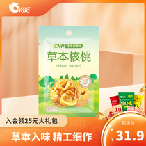 Qiaqia Herbal Walnut 500g Wind Walnut Thin Shell Big Nuts Xinjiang Special Products Casual Nuts Fried Snacks