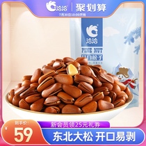 Chaoqia open pine nuts 200g*2 bags Chaoqia Northeast hand-peeled large pine nuts new bulk fried snacks