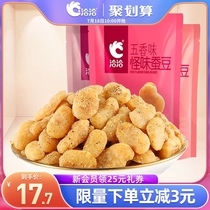 Qiaqia strange U flavor crab yellow spicy broad beans 180g*3 bags Cha Cha orchid beans leisure office snacks