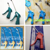 High quality dust blowing gun Air blowing gun Short gun Air gun Air blowing red yellow blue green long gun AR-TS-L AG-07-L