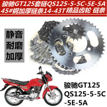 Suitable for Suzuki Junchi GT125 sets of chain QS125-5-5C-5E-5A chain chain sprocket tooth plate three pieces
