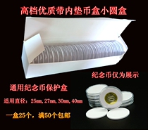 Adjustable acrylic round box with inner cushion Chinese Zodiac 70th anniversary coin coin collection box protection box