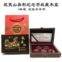  Wuyishan commemorative coin collection box 5 pieces Wuyishan coin box Square shaped packaging box Gift box protective box Wooden box