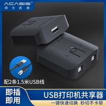 Acasis usb printer sharer 2-port 1-point 2 expansion branch switcher Two-in-one-out branch Two computers share a printer 1-point 2 expansion branch