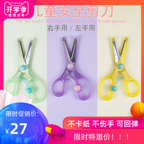 Japan imported Kutsuwa stad child safety scissors round head student kindergarten hand-cut paper does not hurt hand