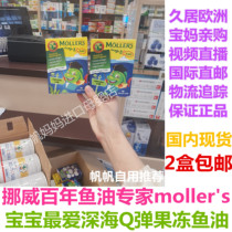  Norway Mollers Mules Childrens Small Fish Baby Jelly Deep Sea Cod Oil Fruity DHA D3 Poland