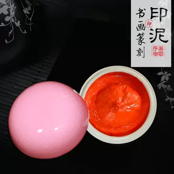 印泥八宝-印泥八宝促销价格、印泥八宝品牌- 淘宝