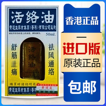 Huang Daoyi Active Oil Hong Kong Huang Daoyi official goods bruised Wang Daoyi Huang Yidao Shu tendon