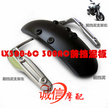 Longxin WuPole 300AC Front Mud LX300-6C Mudguard Fender 200AC Retro Mud Holder