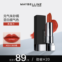 Maybelline New York Black Cube lipstick 502 nourishing velvet bean paste matte lipstick female lasting student parity
