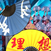 Wang Junkai youththe same fan folding fan dance fan ten-inch ideal youth dance accessories rice paper fan