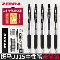 Japan zebra zebra jjj15 gel pen students brush questions test with 0 5mm quick-drying Press Black Pen sarasa official flagship store official website the same model