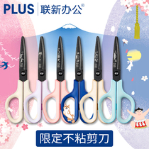 Japan PLUS Pulesi scissors household scissors limited 3D fluorine-plated cute with protective cover Japanese flower scissors paper-cut joint new office supplies