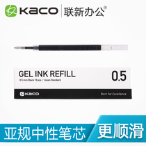 kaco book source Asian rules 0 5 water refill press type signature pen special neutral refill sub general 10 sets