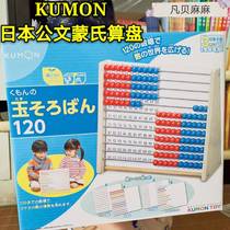 Fanbei Ma Ma) Kumon official abacus calculation addition subtraction multiplication and division childrens educational mathematics teaching aids toys 2-10