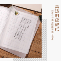 Ferroran A4 sulfuric acid paper translucent paper Handbook collage material tissue paper seal paper A3 tracing paper tracing paper red paper 30 sheets