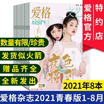(New issue) Age Magazine 2021 Youth Edition 1-8 a total of 8 clearance packages and deliveries Youth romance Age Campus City Aig