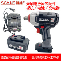 Energy brushless electric wrench charging lithium electric wrench 20V original fitting Accessories Battery Charger Bare Body S880