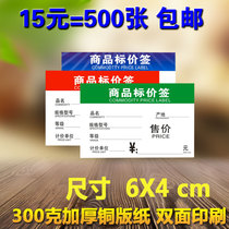 6X 4cm commodity price tag price tag trademark paper label price sign Green 7