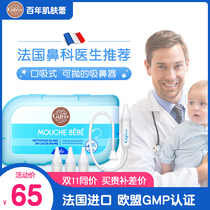 French skin buds Gifrer mouth suction nasal suction baby baby Saltwater nasal wash nose to snorting