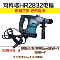 Marcota HR2832 multi-function 2836 high power 900W dual-purpose electric hammer electric pick impact drill instead of imported