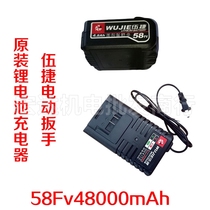 Wootier 8218 8318 Crown 801 Dongko 4800Ha Electric Wrench Lithium Battery 58FV Battery Charger