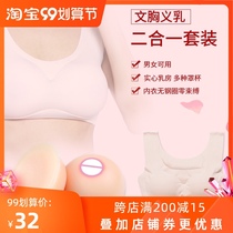 Cross-dressing breast bra two-in-one suit fake mother silicone fake breast cos men dress up as womens real fake breast chest pad