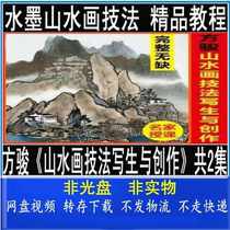 Fang Jun Ink landscape painting sketching creation teaching video Chinese painting techniques demonstration tutorial Zero-based introduction lecture
