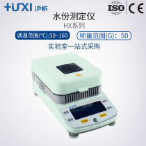 Shanghai HX-Q1 HX-Q1 Q5 Q10 Q10 moisture tester laboratory grain grain halogen moisture tester