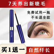 Eyelash growth liquid female dense website rapid nourishing essence eyelash increase fiber long curling