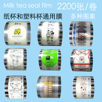  Milk tea sealing film Sealing film 90-95 caliber milk tea paper cup plastic cup special film expression film 2000 sheets