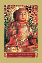 Tie to Jizo Bodhisattva Dharma Ruyi Wang Baoxue Bodhisattva Academy recommended portrait Thangka hanging picture picture paper double-sided plastic seal