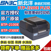 Beiyang New Beiyang BTP-2200E PLUS BTP-2300E barcode label printer Beiyang 2100