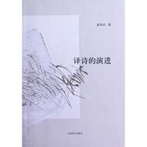 Genuine-Evolution of Translated Poems Huang Gaoxin is full of 33 free mail