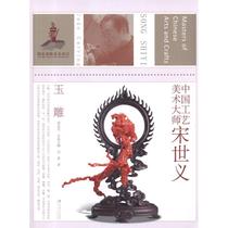 Genuine-Chinese arts and crafts master Song Shiyi jade carving Wu Jing