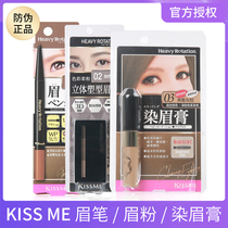 Japanese kisses ME beauty Waterproof Long-Lasting Eyebrow Cream light color eyebrow powder extremely fine eyebrow pencil female