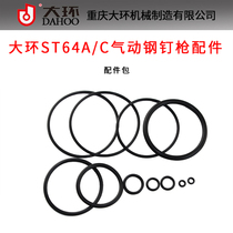 Large Ring ST64A C Pneumatic Steel Nail Gun Accessories Large Ring ST64C Accessories Bag Repair Bag